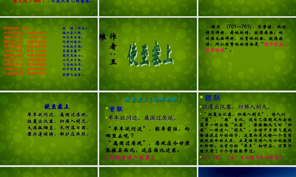 八年级语文上册(30 诗四首)课件 新人教版 课件