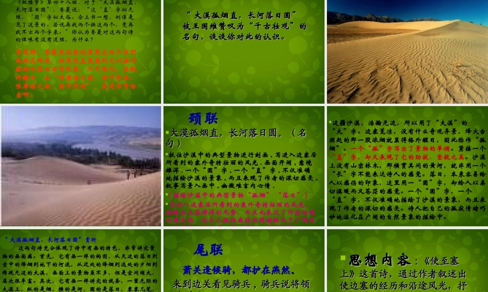 八年级语文上册(30 诗四首)课件 新人教版 课件