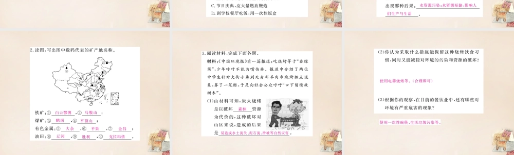 八年级地理上册 第三章 第一节 自然资源概况课件 (新版)湘教版 课件