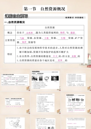 八年级地理上册 第三章 第一节 自然资源概况课件 (新版)湘教版 课件