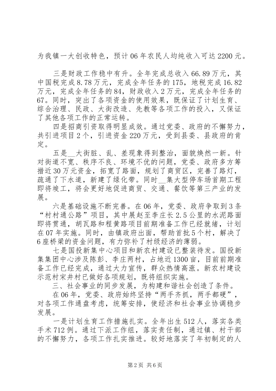 镇二○○六年工作总结和二○○七年工作安排_第2页