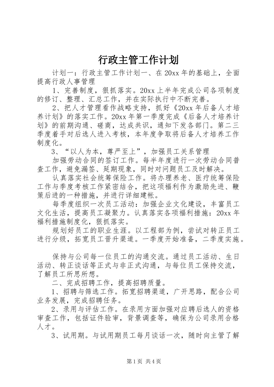 行政主管工作计划_第1页