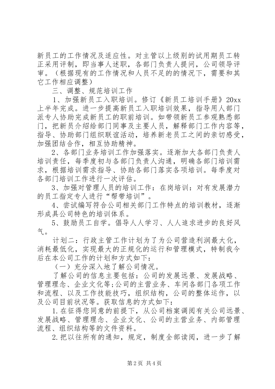 行政主管工作计划_第2页