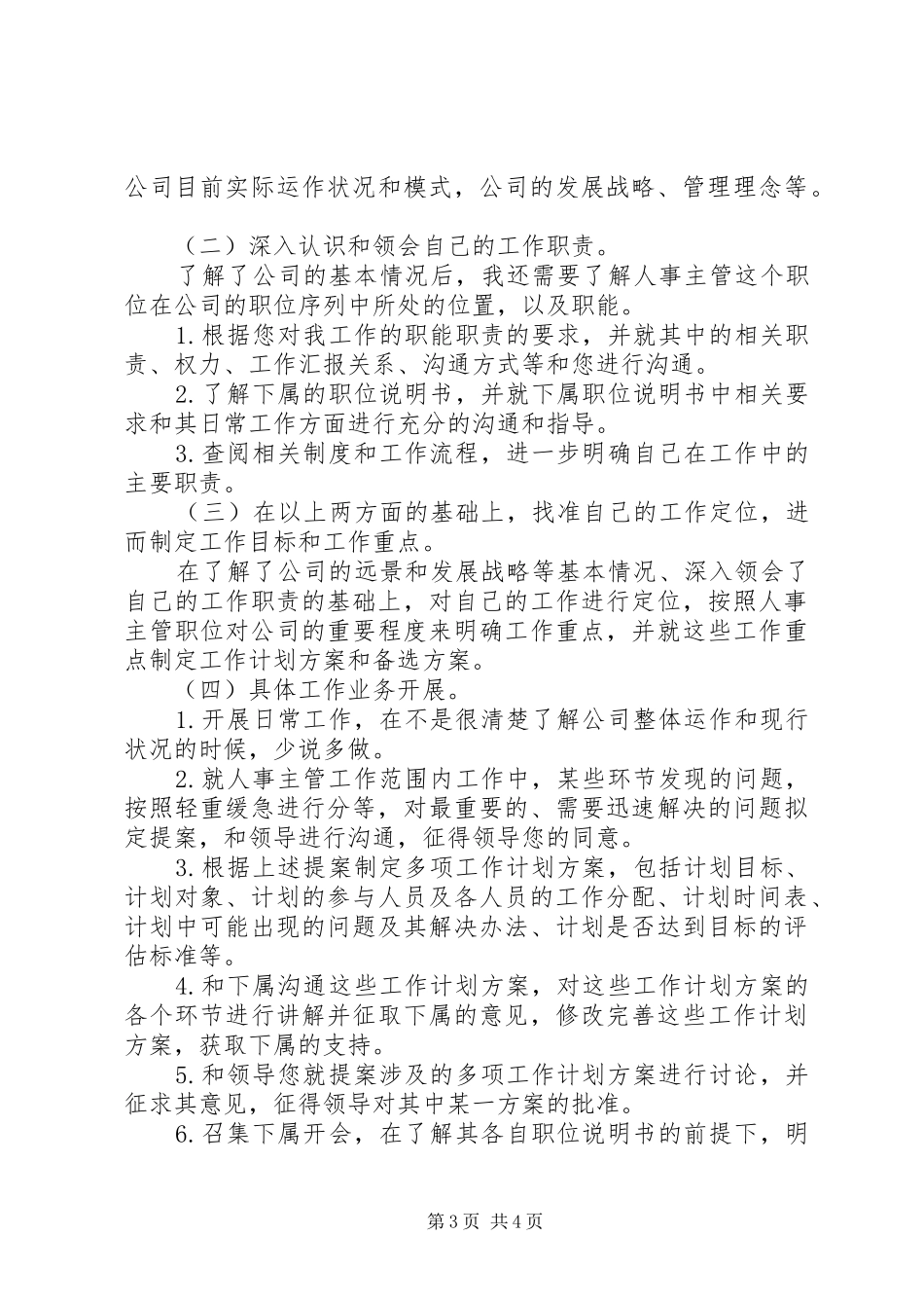 行政主管工作计划_第3页