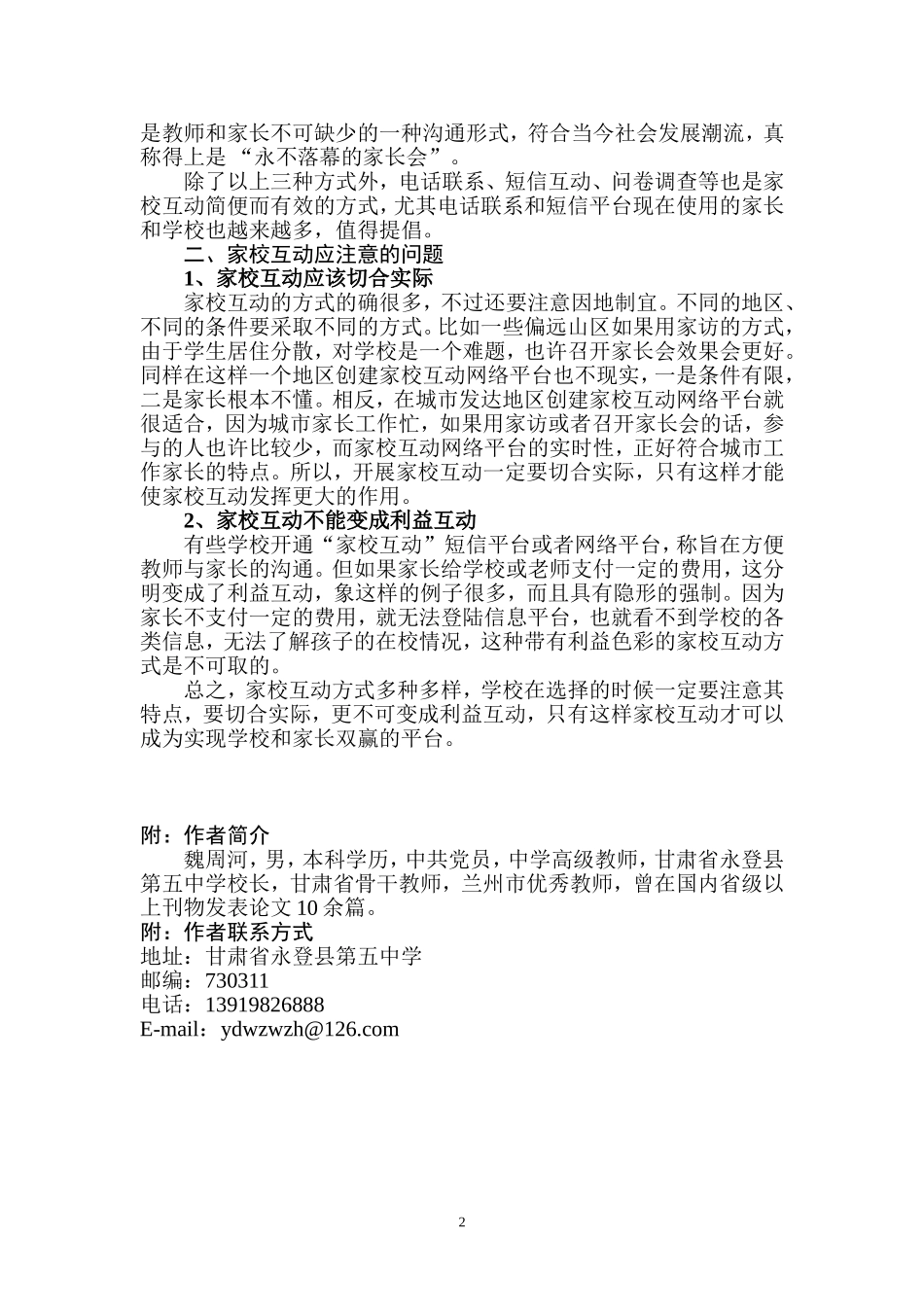 浅议家校互动的方式及注意的问题_第2页