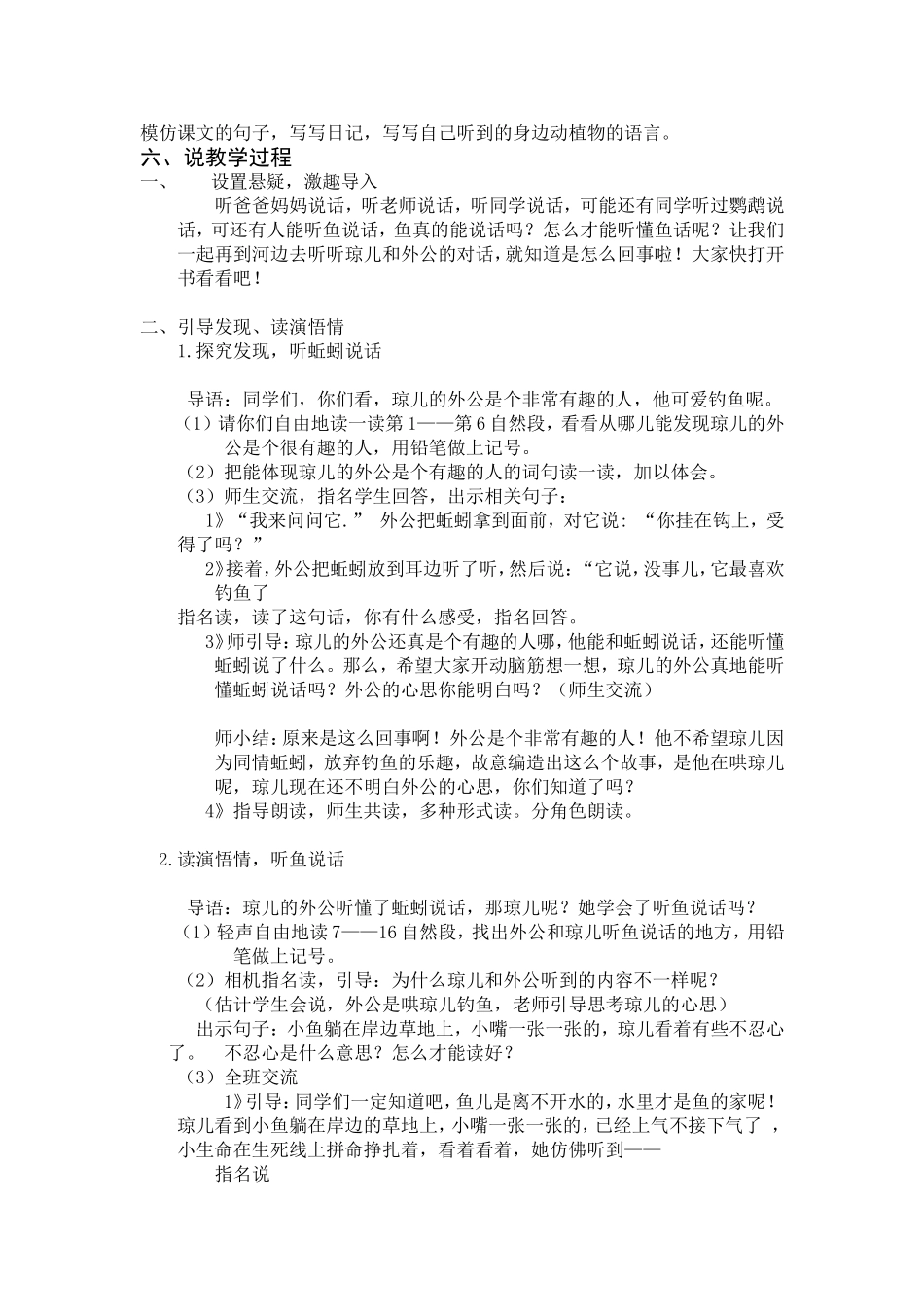 听鱼说话说课稿_第2页