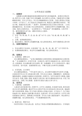 听鱼说话说课稿