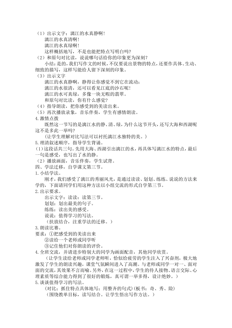 四年级语文下册桂林山水教案_第2页