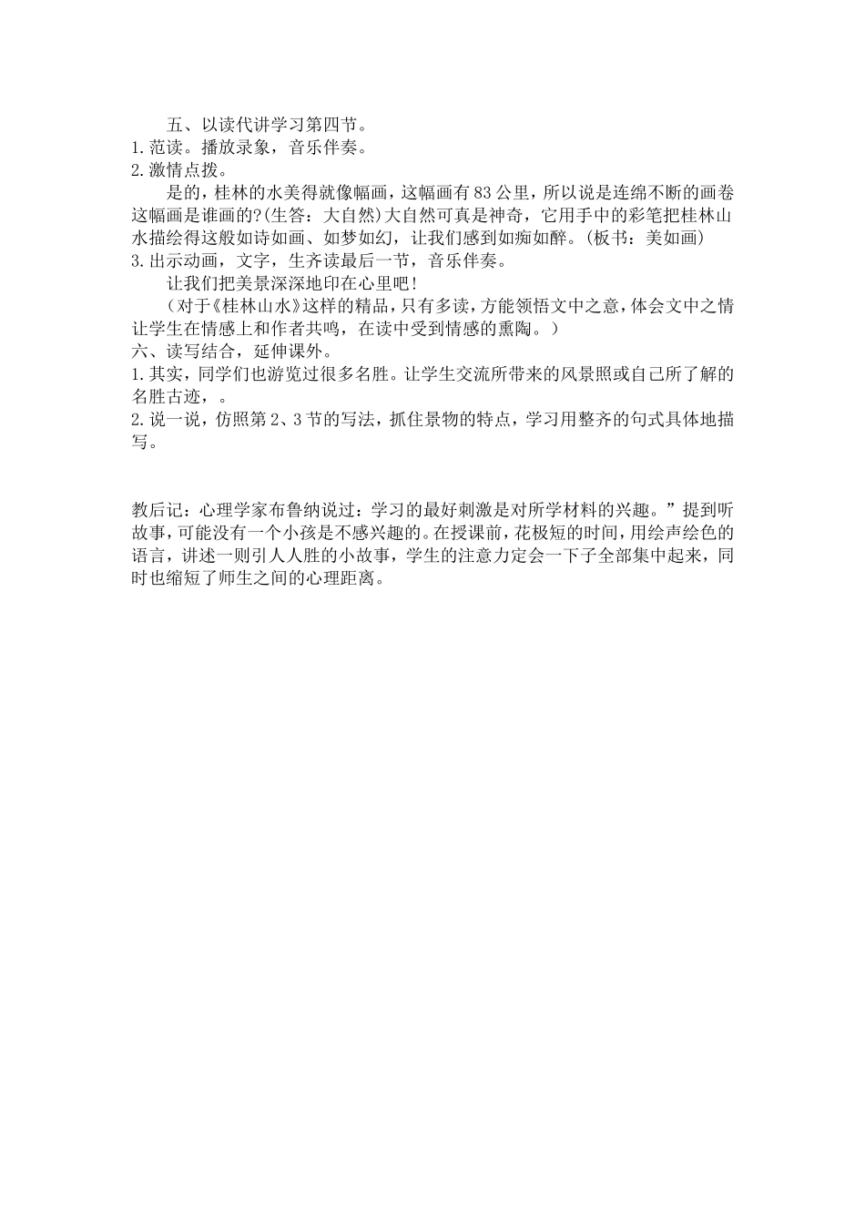 四年级语文下册桂林山水教案_第3页