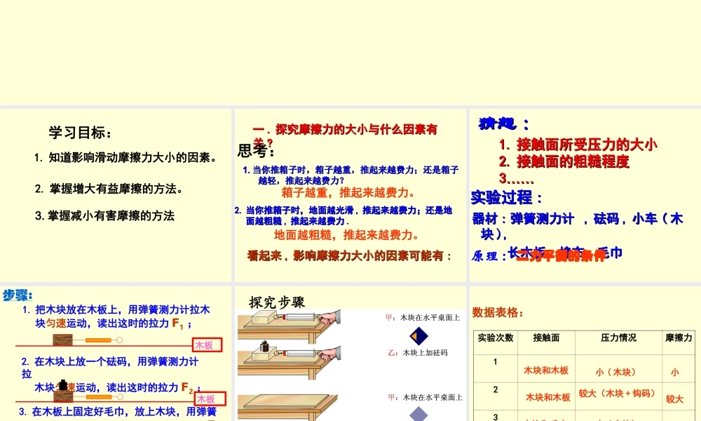 《摩擦力》课时2