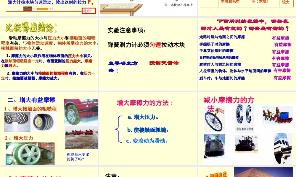 《摩擦力》课时2