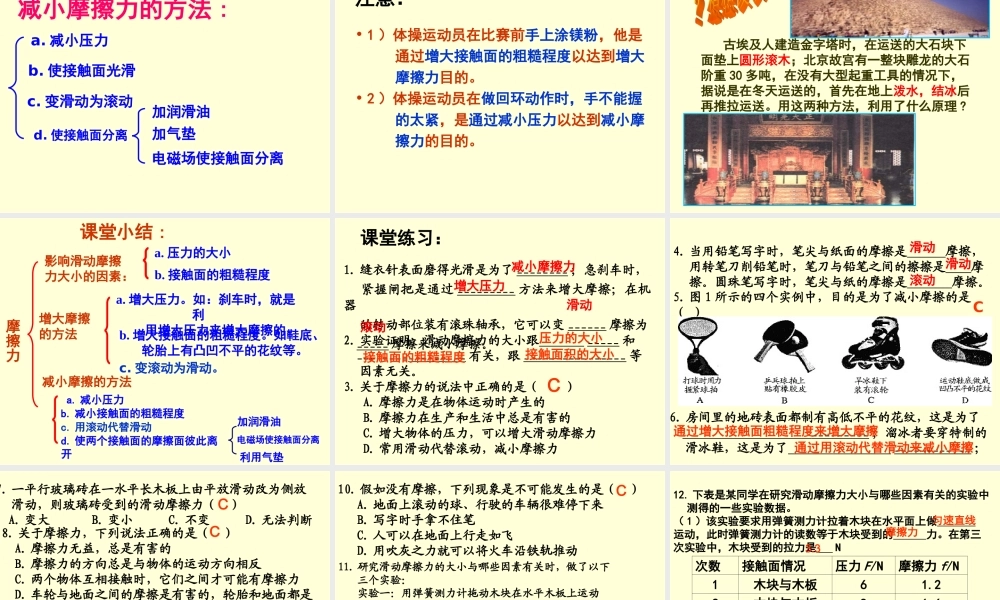 《摩擦力》课时2