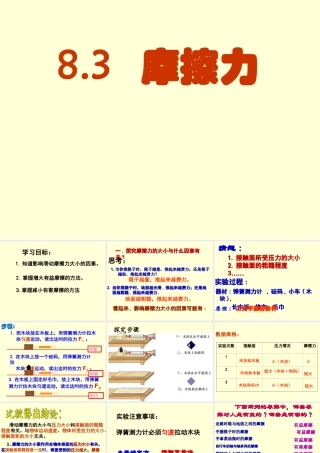 《摩擦力》课时2