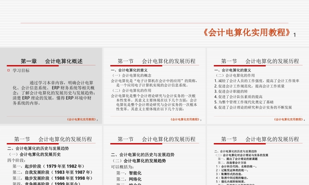 会计电算化实用教程