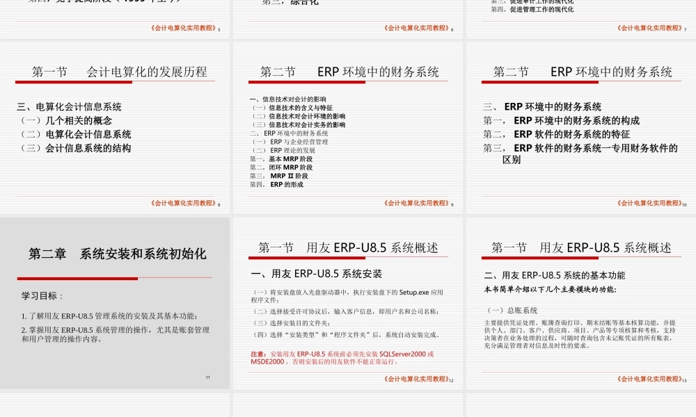 会计电算化实用教程