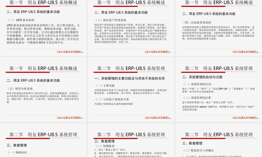 会计电算化实用教程