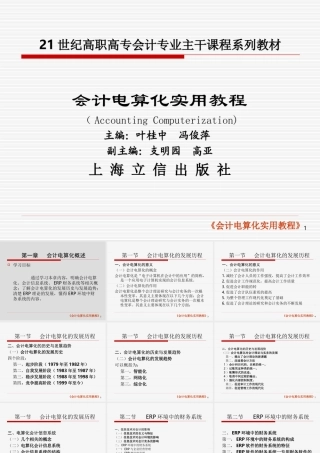 会计电算化实用教程
