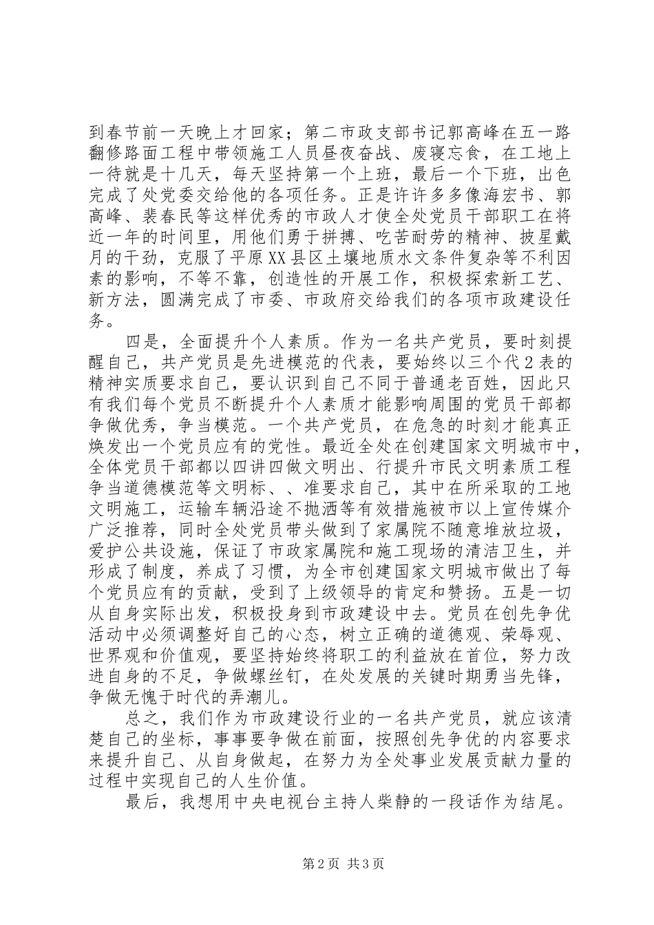 市政建设行业爱岗敬业创先争优演讲稿_第2页