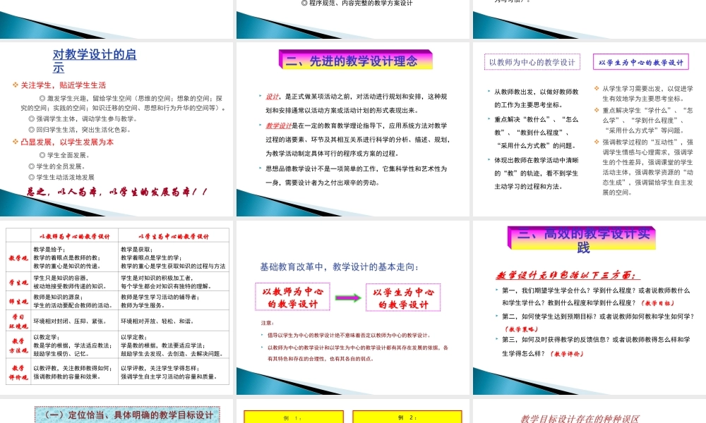 初中思想品德高效课堂教学设计与案例分析