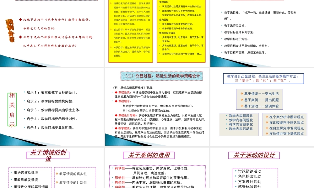 初中思想品德高效课堂教学设计与案例分析
