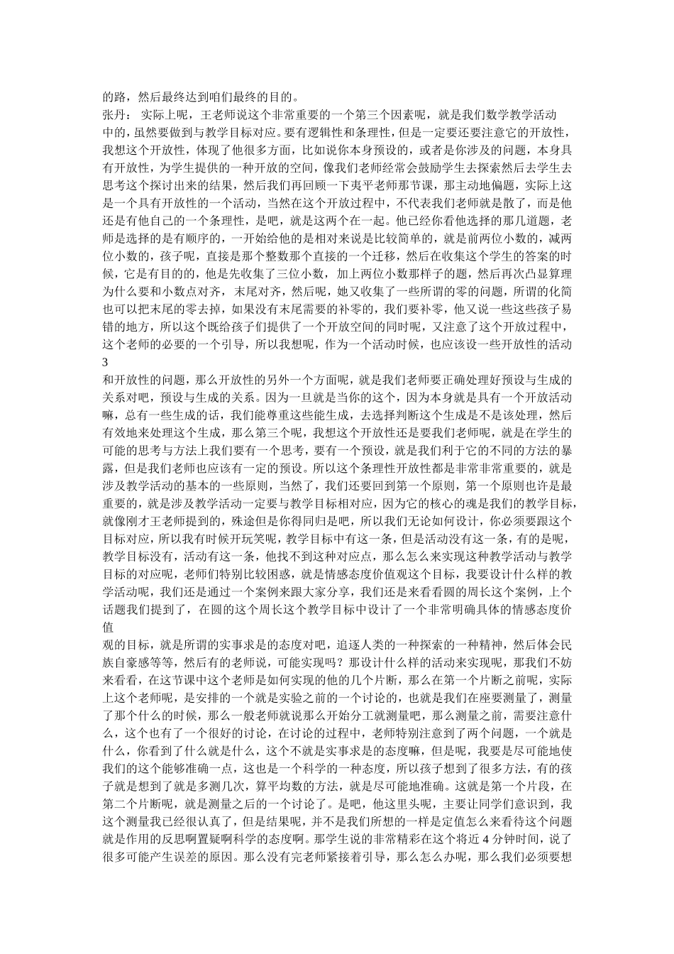 如何合理制定教学目标_第2页