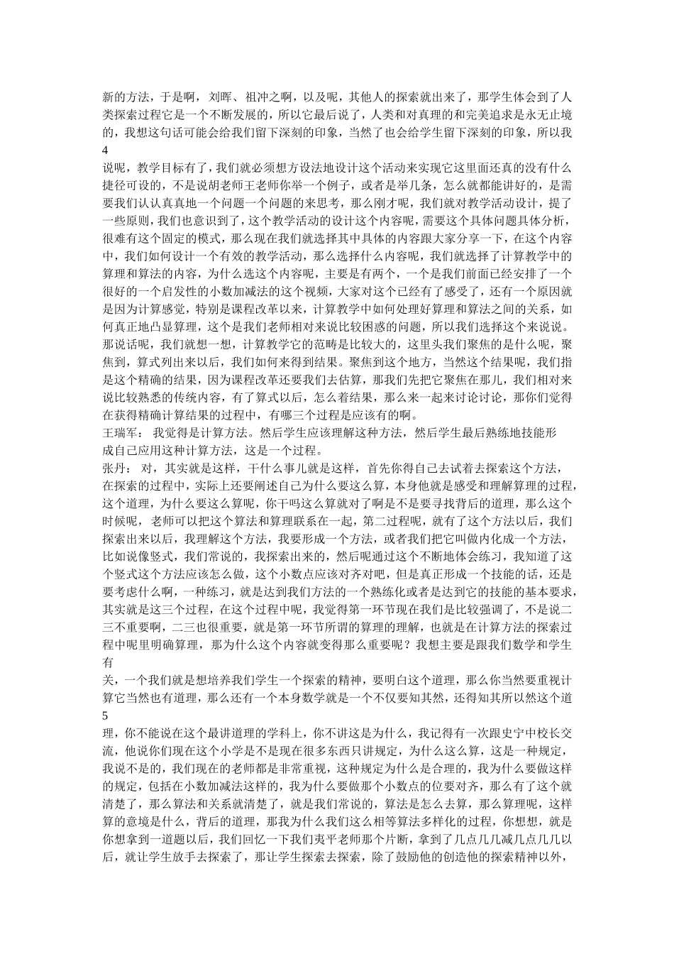 如何合理制定教学目标_第3页