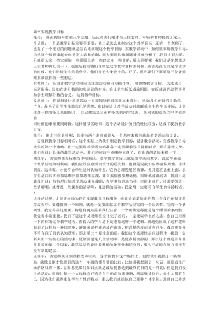 如何合理制定教学目标