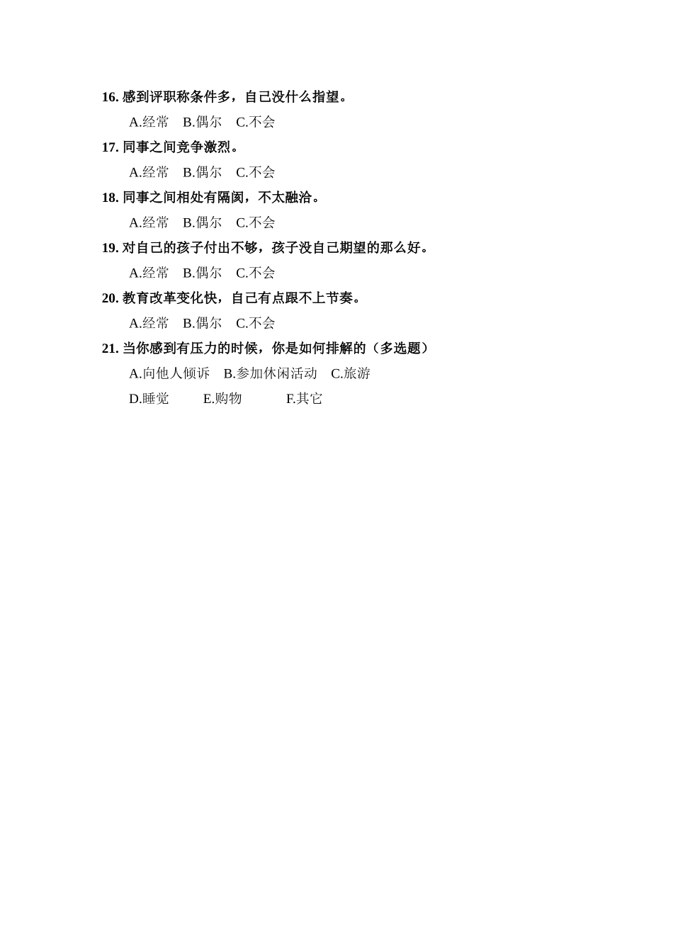 小学教师工作压力来源调查问卷_第2页