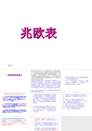 兆欧表rtf