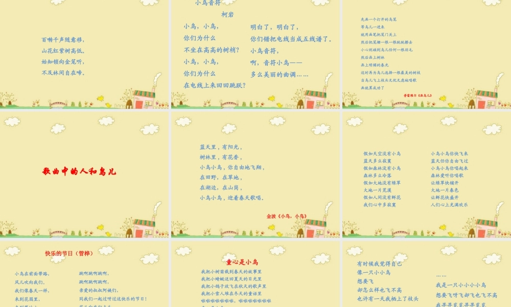王文丽++一只小鸟上课用转载