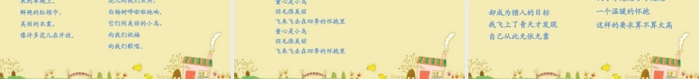 王文丽++一只小鸟上课用转载