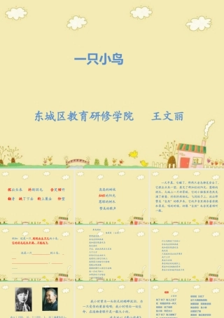 王文丽++一只小鸟上课用转载