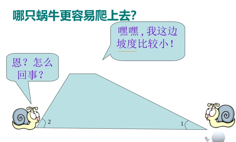 角的比较(最终)