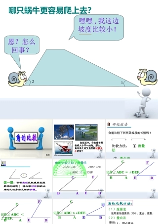 角的比较(最终)