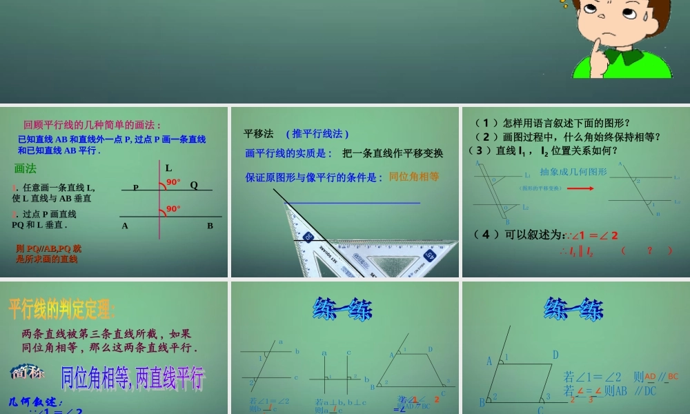 七年级数学下册 1.3 平行线的判定课件1 (新版)浙教版 课件