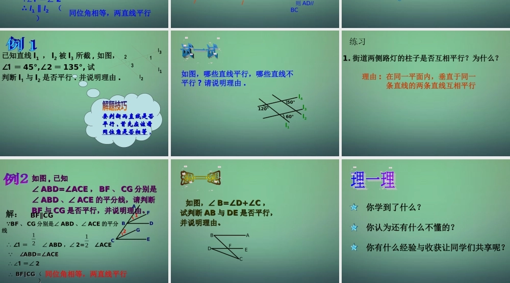 七年级数学下册 1.3 平行线的判定课件1 (新版)浙教版 课件