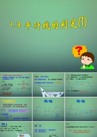 七年级数学下册 1.3 平行线的判定课件1 (新版)浙教版 课件