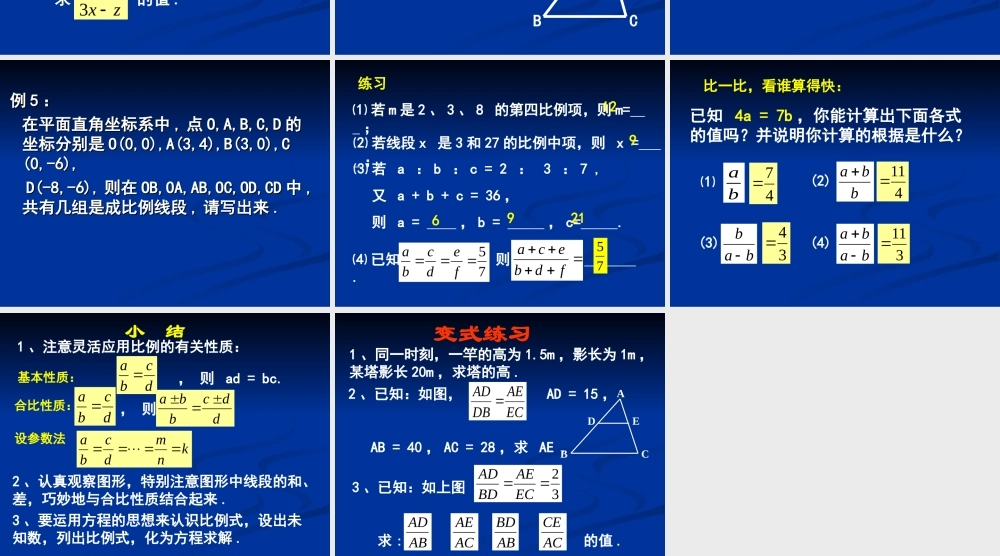 九年级数学上：191 比例线段 课件1(北京课改版) 课件