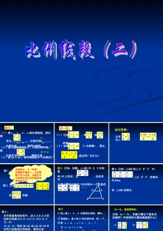 九年级数学上：191 比例线段 课件1(北京课改版) 课件