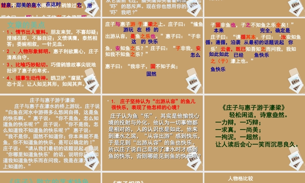 九年级语文下册(庄子故事两则)课件 人教新课标版 课件