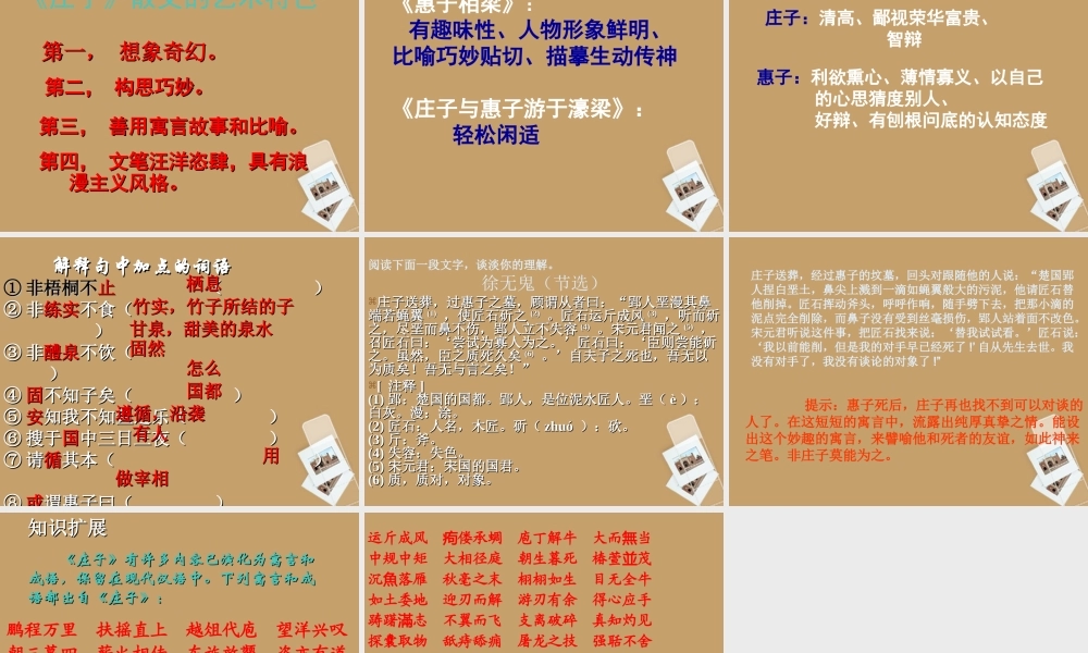 九年级语文下册(庄子故事两则)课件 人教新课标版 课件