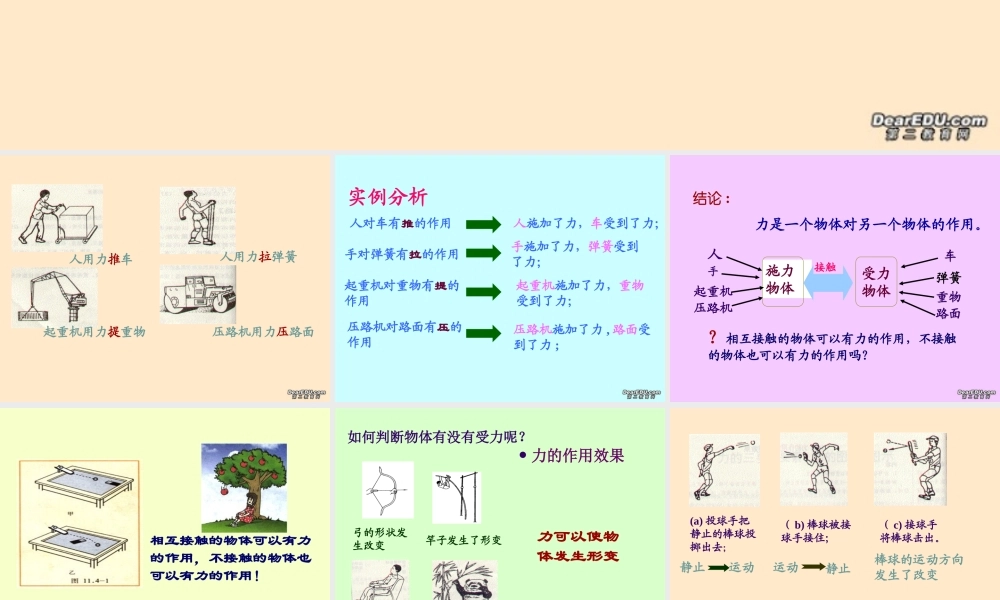 九年级物理力课件 新课标 人教版 课件