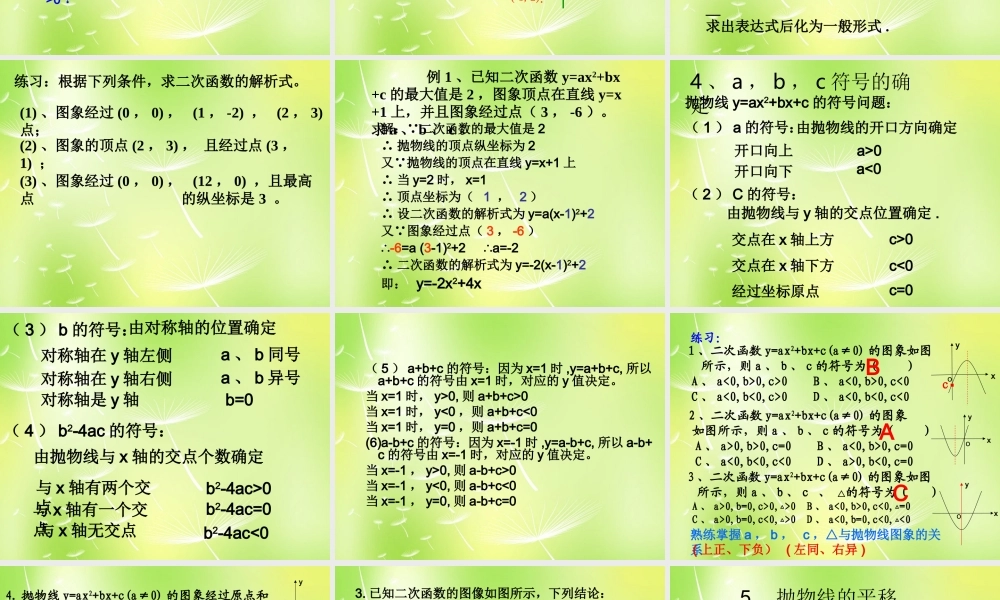 九年级数学上册 22(二次函数)复习课件 (新版)新人教版 课件