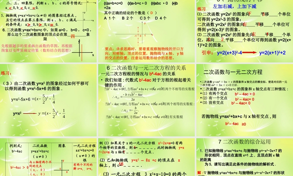 九年级数学上册 22(二次函数)复习课件 (新版)新人教版 课件