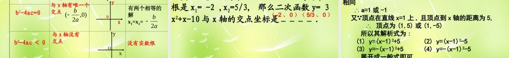 九年级数学上册 22(二次函数)复习课件 (新版)新人教版 课件