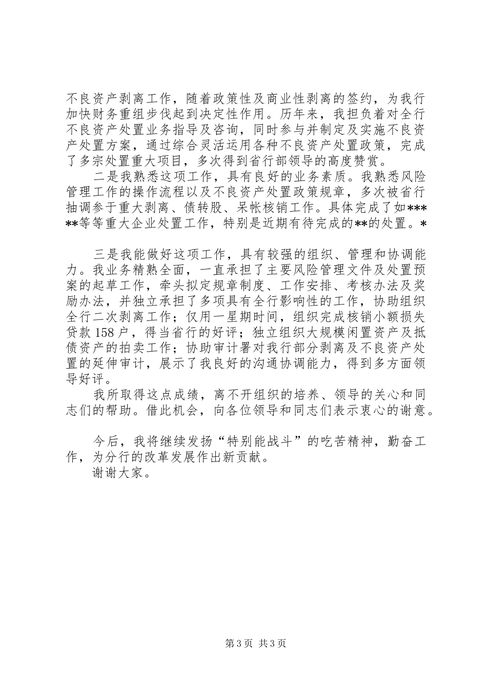 关于银行岗位竞聘的演讲稿范文_第3页