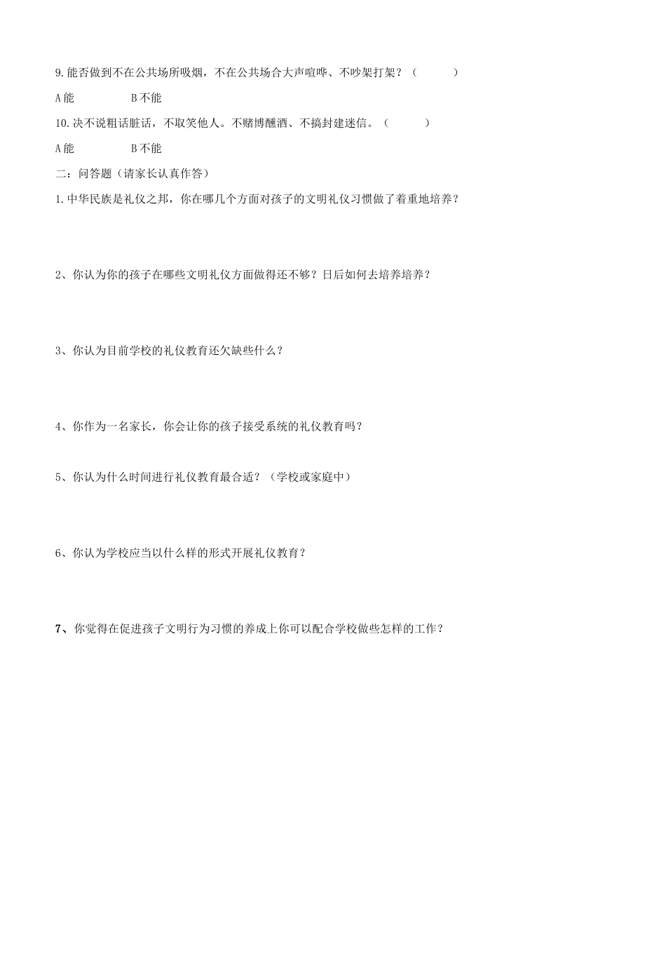 家长文明礼仪调查问卷_第2页