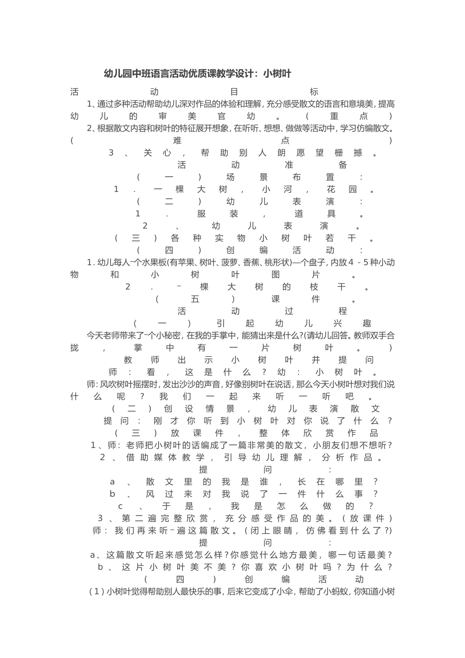 幼儿园中班语言课《小树叶》_第1页