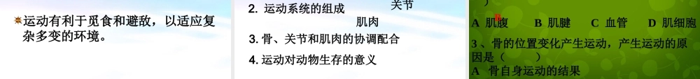 八年级生物上册(第五单元 第二章 动物的运动和行为)课件 新人教版 课件