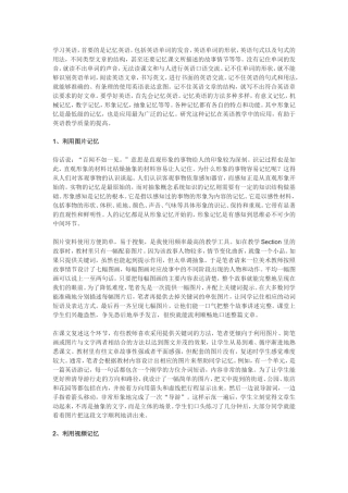 利用形象特点教学，提高英语学习效率 (2)